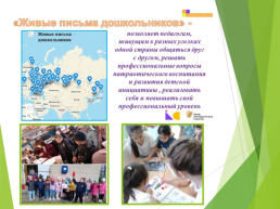 Знакомство с культурой и природой регионов России посредством сетевого сообщества, слайд 6