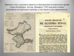 Значение государственных документов на примере присоединения Крыма к России, слайд 3