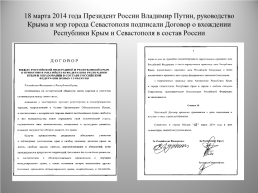 Значение государственных документов на примере присоединения Крыма к России, слайд 6