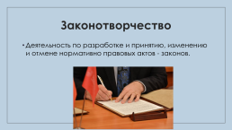 Законотворческий процесс в РФ, слайд 2