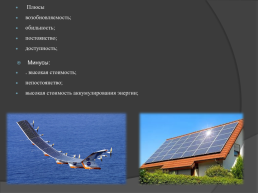 Альтернативные источники энергии, слайд 3