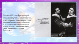 Музыкальный драматург всея Руси – Александр Сергеевич Даргомыжский (1813-1869 гг.), слайд 12