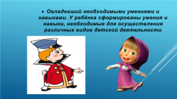 Модель выпускника ДОУ, слайд 11