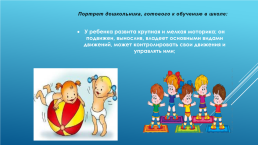 Модель выпускника ДОУ, слайд 3
