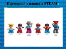 Развитие творческих способностей ребенка посредством конструкторской и проектной деятельности при помощи конструкторов LEGO у детей дошкольного возраста, слайд 10