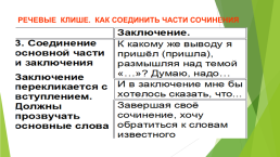 Особенности подготовки к экзамену по русскому языку в форме ГВЭ (Государственный выпускной экзамен), слайд 15