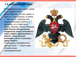 История герба России, слайд 16