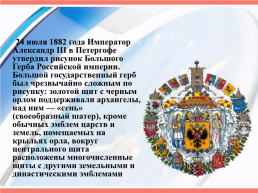 История герба России, слайд 18