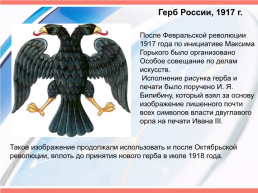 История герба России, слайд 20