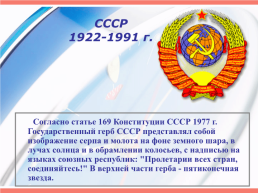 История герба России, слайд 22