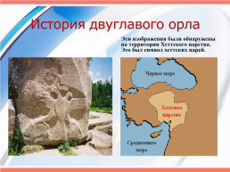 История герба России, слайд 3