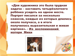 Составление текста - рассуждения по репродукции картины В. А. Серова «Мика морозов», слайд 13