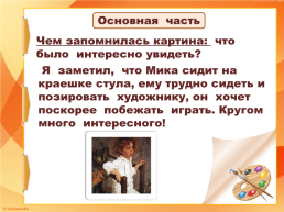 Составление текста - рассуждения по репродукции картины В. А. Серова «Мика морозов», слайд 20