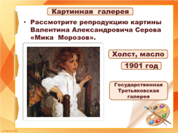 Составление текста - рассуждения по репродукции картины В. А. Серова «Мика морозов», слайд 3