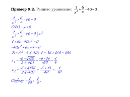 Решение задач ОГЭ из содержательного блока «Уравнения и неравенства» (задание 20), слайд 12