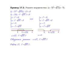 Решение задач ОГЭ из содержательного блока «Уравнения и неравенства» (задание 20), слайд 25