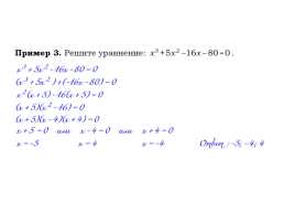 Решение задач ОГЭ из содержательного блока «Уравнения и неравенства» (задание 20), слайд 4