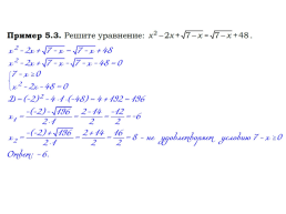 Решение задач ОГЭ из содержательного блока «Уравнения и неравенства» (задание 20), слайд 7