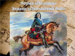 Александр Сергеевич Пушкин 1799 - 1837, слайд 7
