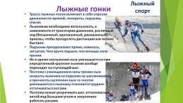Элементы тактики лыжных гонок, слайд 5