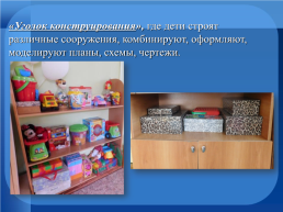 Развивающая предметно-пространственная среда в дошкольной образовательной организации, слайд 11
