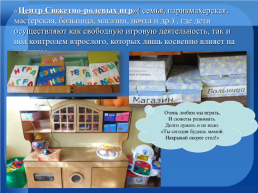 Развивающая предметно-пространственная среда в дошкольной образовательной организации, слайд 16