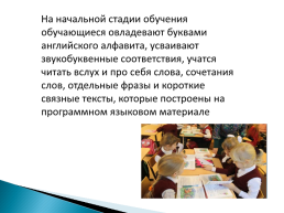 Формирование читательской компетенции младших школьников на уроках английского языка, слайд 3