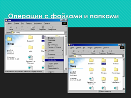 Файлы и файловая система, слайд 25