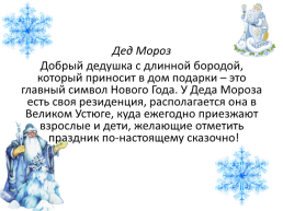 Как отмечали Новый год и Рождество в древней Руси и в настоящее время, слайд 10