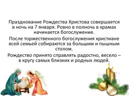 Как отмечали Новый год и Рождество в древней Руси и в настоящее время, слайд 13
