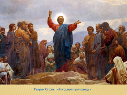 Основы православной культуры, слайд 19
