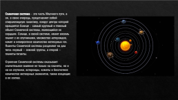 Особенности строения солнечной системы, слайд 4