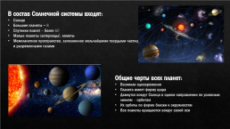 Особенности строения солнечной системы, слайд 5