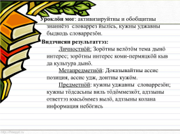Толковые и орфографические словари, слайд 6