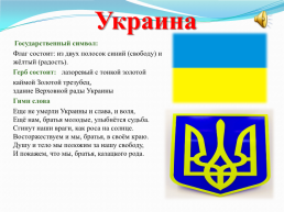 Украина, слайд 4