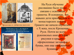 Русское православное и духовное искусство, слайд 10