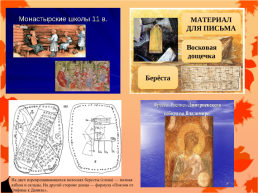Русское православное и духовное искусство, слайд 11
