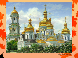 Русское православное и духовное искусство, слайд 12