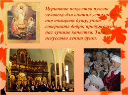 Русское православное и духовное искусство, слайд 13