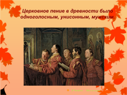 Русское православное и духовное искусство, слайд 3