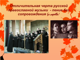 Русское православное и духовное искусство, слайд 4