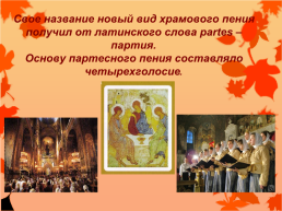 Русское православное и духовное искусство, слайд 6