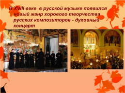 Русское православное и духовное искусство, слайд 7