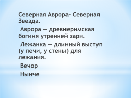 Александр Сергеевич Пушкин «Зимнее утро», слайд 2