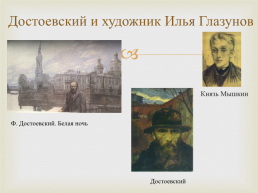Связь литературных произведений и живописи, слайд 14