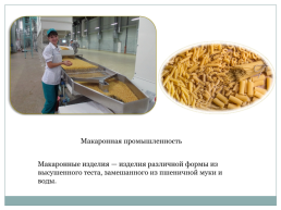 Пищевая промышленность, слайд 22