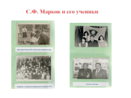 Марков С.Ф – учитель - воин Великой отечественной войны 1941-1945гг, слайд 17
