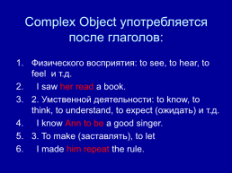 Complex object. Сложное дополнение, слайд 3
