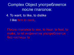 Complex object. Сложное дополнение, слайд 4
