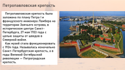 Достопримечательности Санкт-Петербурга, слайд 4